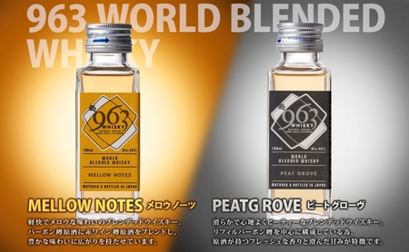 963 ブレンデッド ウイスキー メロウノーツ ピートグローヴ アクシス 100ml 各1本 瓶 お酒 酒 アルコール 原酒 熟成 オリジナル ハイボール 宅飲み 晩酌 ウィスキー ギフト 人気 お取り寄せ 常温 送料無料 福島県南酒販 福島県 郡山市