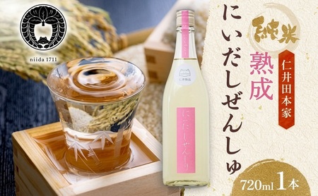 仁井田本家 にいだしぜんしゅ 2年熟成 生酒 720ml×1本 日本酒 純米酒 お酒 酒 熟成 アルコール 天然水 米 米麹 酵母 酒蔵 醸造 家飲み 宅飲み 晩酌 お取り寄せ 人気 贈答 プレゼント 送料無料 常温 福島県 郡山市
