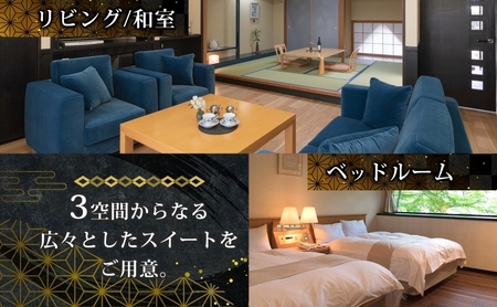 オーベルジュ鈴鐘 源泉かけ流し 内風呂付 スイート ペア 宿泊券 休前日限定 旅行 中庭 貸し切り 露天風呂 美肌 癒し 懐石料理 磐梯熱海温泉 福島県 郡山市