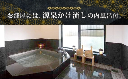 オーベルジュ鈴鐘 源泉かけ流し 内風呂付 スイート ペア 宿泊券 休前日限定 旅行 中庭 貸し切り 露天風呂 美肌 癒し 懐石料理 磐梯熱海温泉 福島県 郡山市