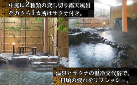 オーベルジュ鈴鐘 源泉かけ流し 内風呂付 スイート ペア 宿泊券 休前日限定 旅行 中庭 貸し切り 露天風呂 美肌 癒し 懐石料理 磐梯熱海温泉 福島県 郡山市