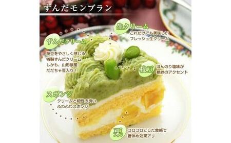 ずんだモンブラン【5号・1台】