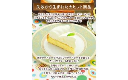 幸せアリスのダブルチーズケーキ【6号・1台】 | 福島県いわき市