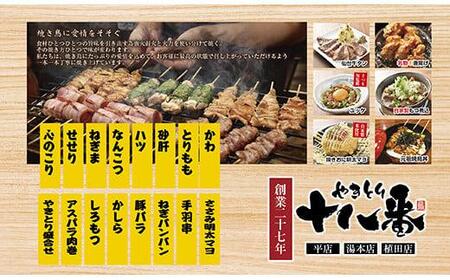 焼鳥・海鮮・焼肉が楽しめる!いわき市平大町ありがとう横丁共通食事券5,000円分
