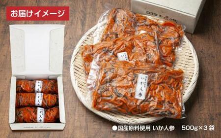 【工場直送・漬物】西野屋食品 いか人参 500g×3パック 福島の郷土料理