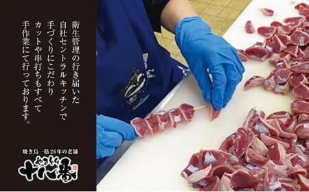 やきとり十八番プレミアム 福島牛入り焼鳥食べ比べセット(30本)