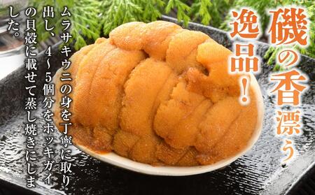 いわき加工の馬目商店うに貝焼き　2個入