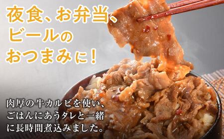 牛カルビ丼の具 115g×5