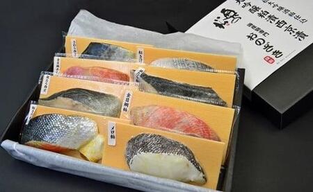 奥の松大吟醸粕漬・西京漬8品セット