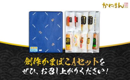 創作かまぼこ「シーフードケーキ」 Aセット