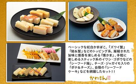 創作 かまぼこ「シーフードケーキ」 27種セット かまぼこ