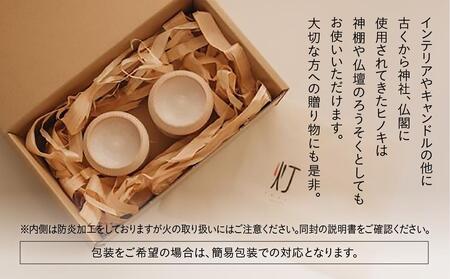 mooku 灯AKARI(2個入)