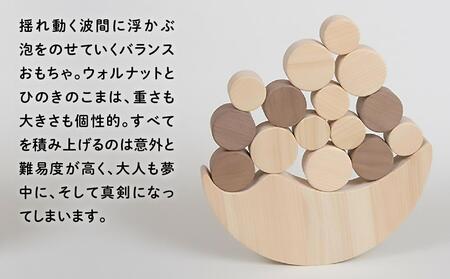 檜のおもちゃ IKONIH なみのりバブル