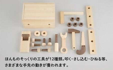 檜のおもちゃ IKONIH 大工セット