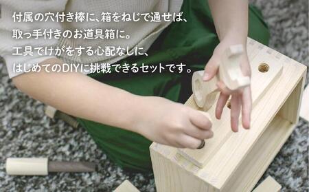 檜のおもちゃ IKONIH 大工セット