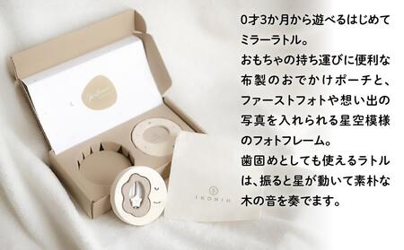 檜のおもちゃ IKONIH はじめてミラーラトルセット