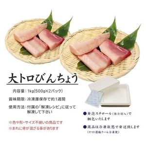 トロびんちょう マグロ 小分け 約1kg(500g×2) まぐろ