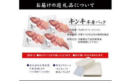 訳あり キンキ1kg（切身4～5入） 冷凍 訳あり FN-SupportProject 増量 年末企画