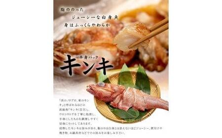 訳あり キンキ1kg（切身4～5入） 冷凍 訳あり FN-SupportProject 増量 年末企画