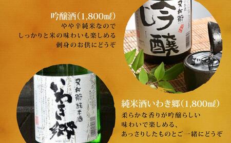 いわきの地酒又兵衛 2本セット(一升瓶)DW005-r7