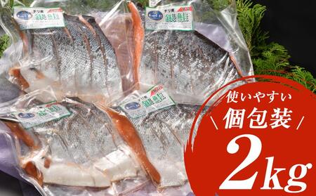 海神 塩銀鮭切身2kg(チリ産)