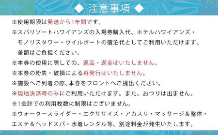 スパリゾートハワイアンズ 施設利用券3,000円分 | 福島県いわき市