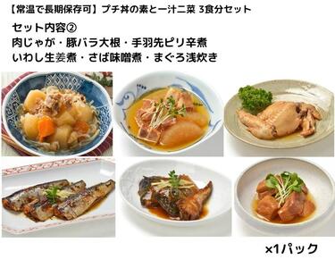 【常温で3年保存可】 プチ丼の素3種と一汁二菜 3食分セット