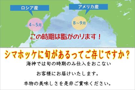干物 シマホッケ 約1.5kg~1.8kg(500g~600g×3パック)|FX003