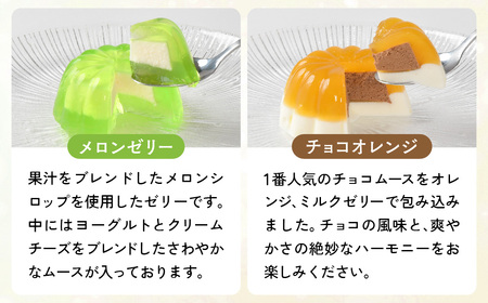 【ｾﾞﾘｰ】ゼリーのイエ 詰め合わせセット16個入【ZR001-16s】