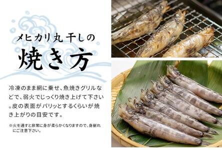 メヒカリ丸干し 900g(300g×3パック) | 脂のり抜群 白身魚 海鮮 干物 おつまみ 焼くだけ簡単 人気 福島県 いわき市 ふるさと納税 | DG029-900g