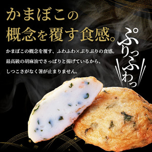 【ふるなびWEEK対象】極上揚げかまぼこ 松セット | 極上 揚げかまぼこ 松セット ギフト 贈答用 いわき 手作り 無でんぷん ふわぷり食感 福島県 いわき市 ふるさと納税 | AB004-matsu FN-Limited-PR