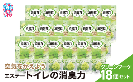 空気をかえよう エステー トイレの消臭力 グリーンブーケ 18個 1ケース 消臭剤