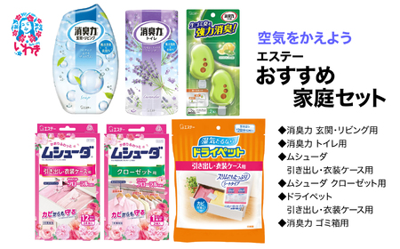 空気をかえよう エステー おすすめ家庭セット 消臭力 ムシューダ ドライペット