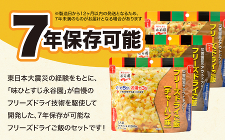 【7年保存可能】永谷園 フリーズドライご飯3味6食セット 長期保存 ごはん ご飯　非常食 地震 避難 軽い 持ち運び 災害 | 7年保存 フリーズドライご飯 永谷園 非常食 備蓄 ご飯 3味6食セット 国産米100% 水なし お湯3分 そのまま食べられる 軽量 持ち運び アウトドア 防災 備え ローリングストック | DQ009-3-6s