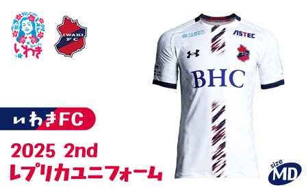 2025 2ndレプリカユニフォーム　MDサイズ | いわきFC 公式グッズ サッカークラブ 応援グッズ 福島県 いわき市 浜通り チームグッズ ファンサポーター プレゼント ギフト 限定 記念 グッズコレクション 公式ライセンス 可愛い キャラクター ふるさと納税 寄附返礼品 MDサイズ | DN071-md