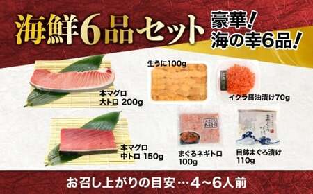 ハワイアンズ利用券3,000円分 海鮮6品福袋 本マグロ大トロ中トロ ウニ イクラ ネギトロ まぐろ 大トロ