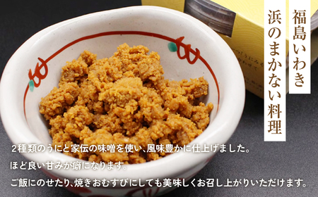 自家製うにみそ 180g | うにみそ 自家製 いわき市 福島県 ムラサキウニ ねっとり濃厚 うに旨味 味噌一体  ご飯の友 白米によく合う お酒の肴 日本酒に合う 海鮮珍味 海鮮調味料 炊きたてご飯 料理アレンジ 高級感 贅沢調味料 海鮮ギフト | CK026