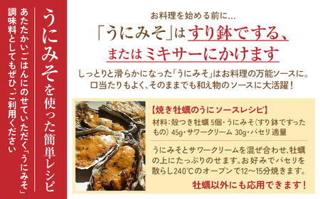 自家製うにみそ 180g | うにみそ 自家製 いわき市 福島県 ムラサキウニ ねっとり濃厚 うに旨味 味噌一体  ご飯の友 白米によく合う お酒の肴 日本酒に合う 海鮮珍味 海鮮調味料 炊きたてご飯 料理アレンジ 高級感 贅沢調味料 海鮮ギフト | CK026