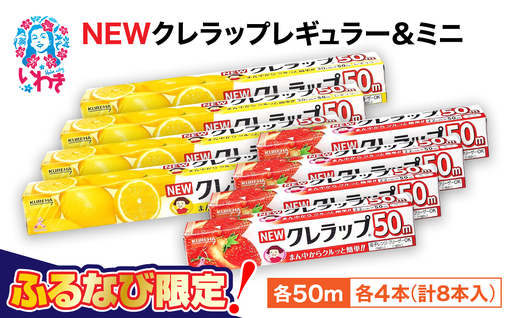 ラップ クレラップ 8本