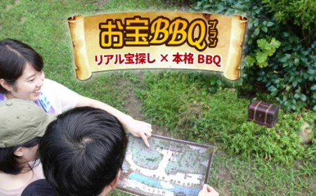 624 ハッシュ村 日帰りお宝BBQ体験(4名様)