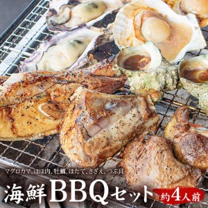 847 海鮮バーベキューセット6種 計2kg マグロのカマ・ほほ肉 牡蠣 ほたて サザエ つぶ貝