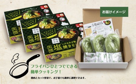 860 グルテンフリー いわきねぎ麺塩焼きそば 3食入 3箱 福島県いわき市 ふるさと納税サイト ふるなび