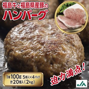 870 〈冷凍〉焼きハンバーグ100g×20個 いわき市産福島牛使用
