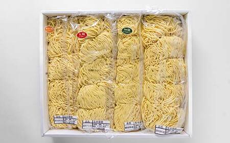 いっぱい楽しめる!菊忠生中華麺食べくらべセット20食セット(スープ・メンマ付き) F23R-598