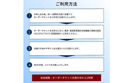 宇宙心地シャツオーダーチケット 【東京・両国の直営店舗でのみ使用可】 F24R-055