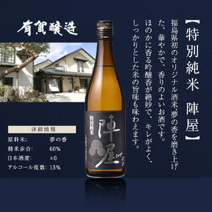 ふくしまの日本酒 3市町村の飲み比べ純米酒 3本セット (白河市・矢吹町・天栄村) F25R-031