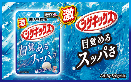 UHA味覚糖 激シゲキックス 極刺激ソーダ 10パック入り お菓子 グミ 菓子 食品 F24R-131