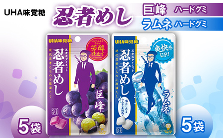 UHA味覚糖 忍者めし2種セット（ラムネ＆巨峰）合計10パック入り グミ ぐみ お菓子 菓子 食品 F24R-137