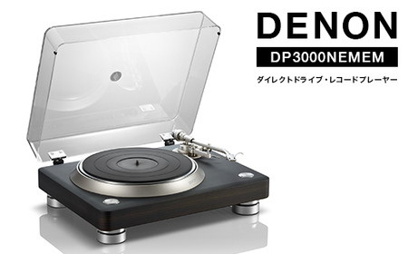 DENONダイレクトドライブ・レコードプレーヤー DP3000NEMEM F24R-148