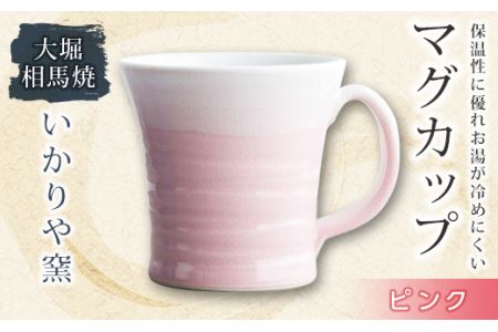 大堀相馬焼 いかりや窯 マグカップ ピンク F21R-174